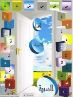 The Successful way to learn Arabic letters